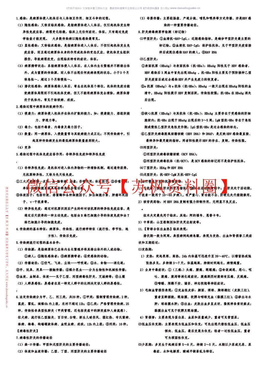 传染病护理学